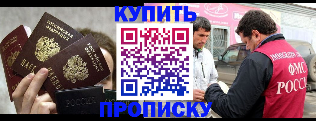 временная прописка в Бугуруслане