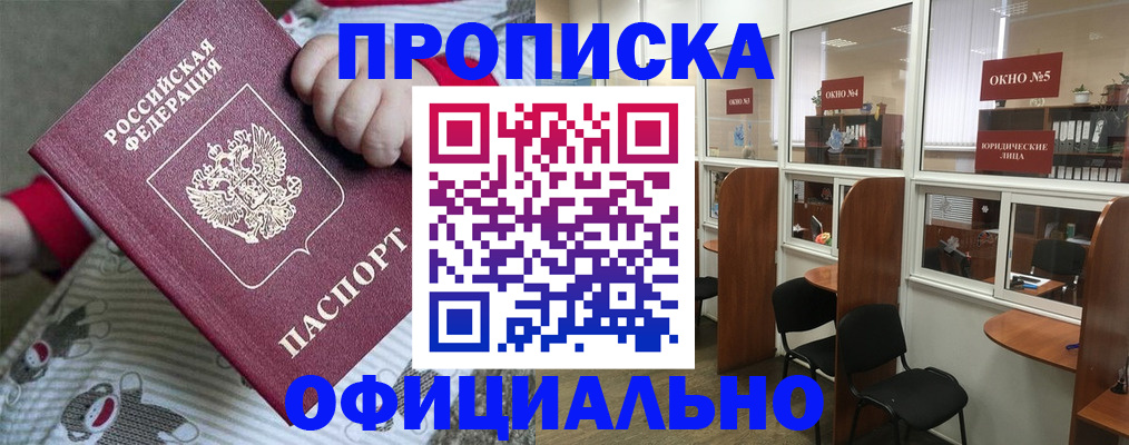 временная регистрация для школы в Бугуруслане
